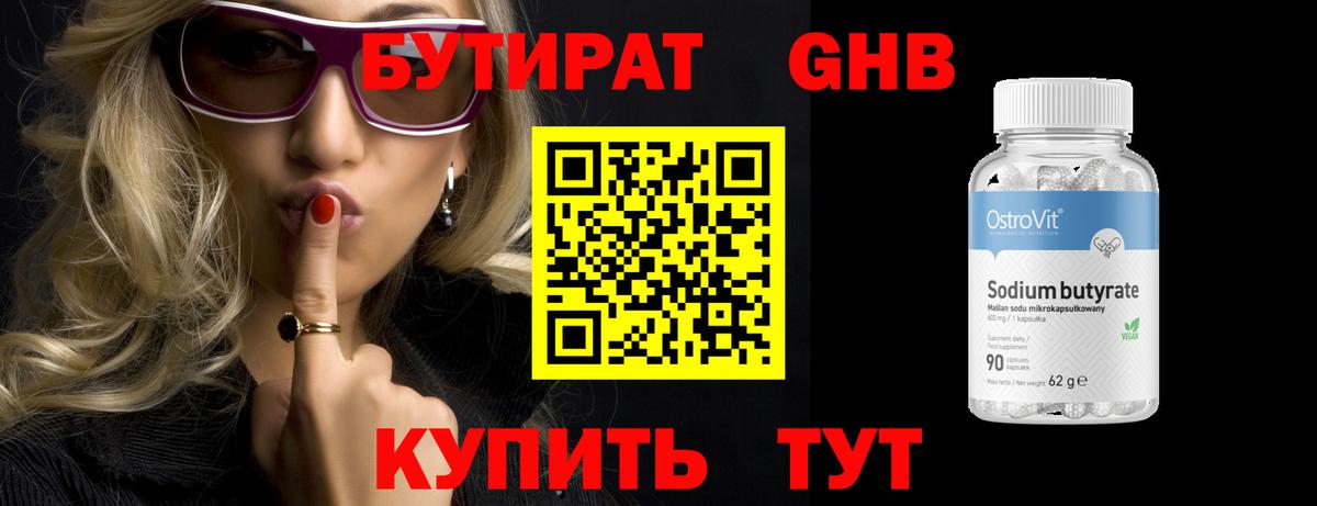 Северодвинск  Бутират 99%  Вход с VPN 
