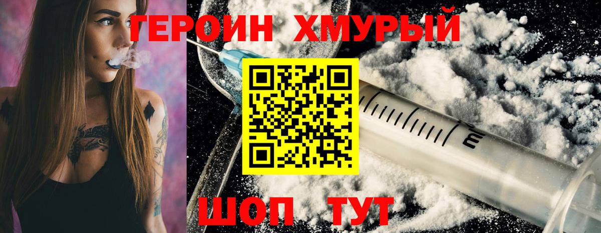 ГЕРОИН хмурый  Вход с VPN  Северодвинск 