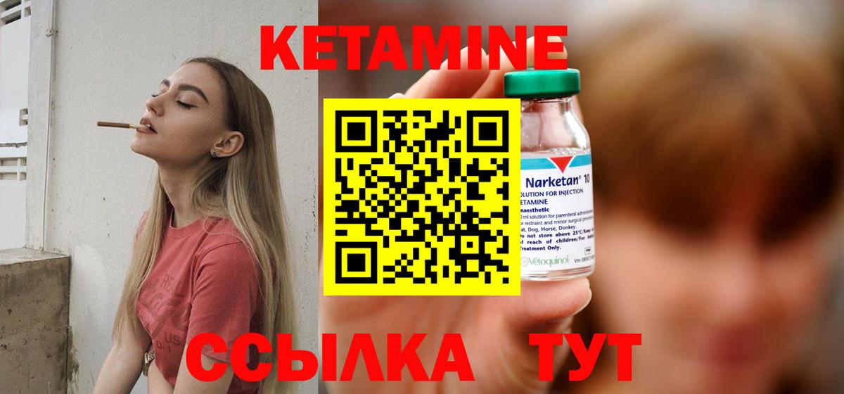 Кетамин VHQ Северодвинск