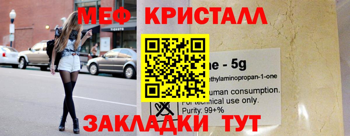 Мефедрон кристаллы Северодвинск