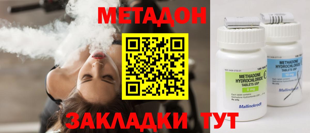 МЕТАДОН methadone  Вход с VPN  Метадон methadone  Северодвинск 
